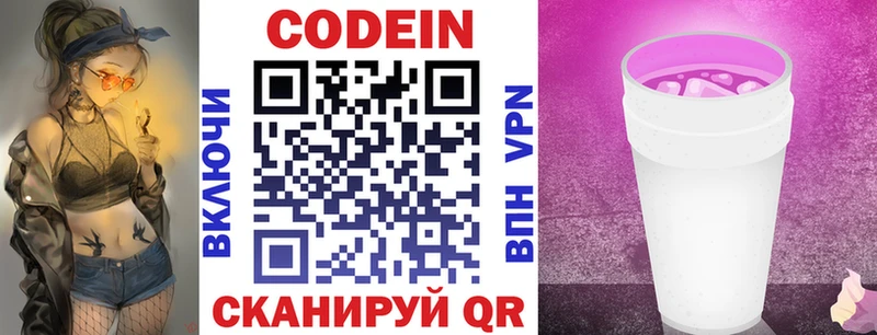 Codein напиток Lean (лин)  Советский 