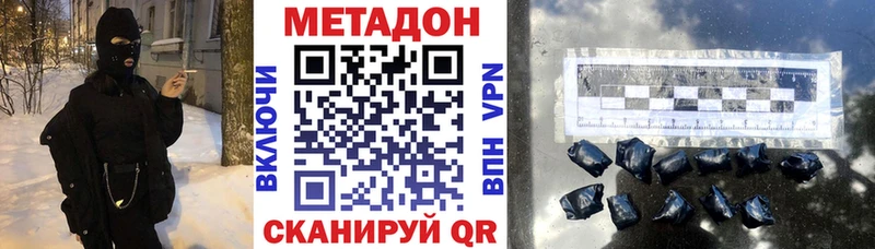 Метадон VHQ где можно купить Советский